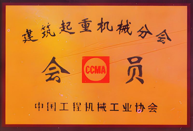 會(huì)員單位